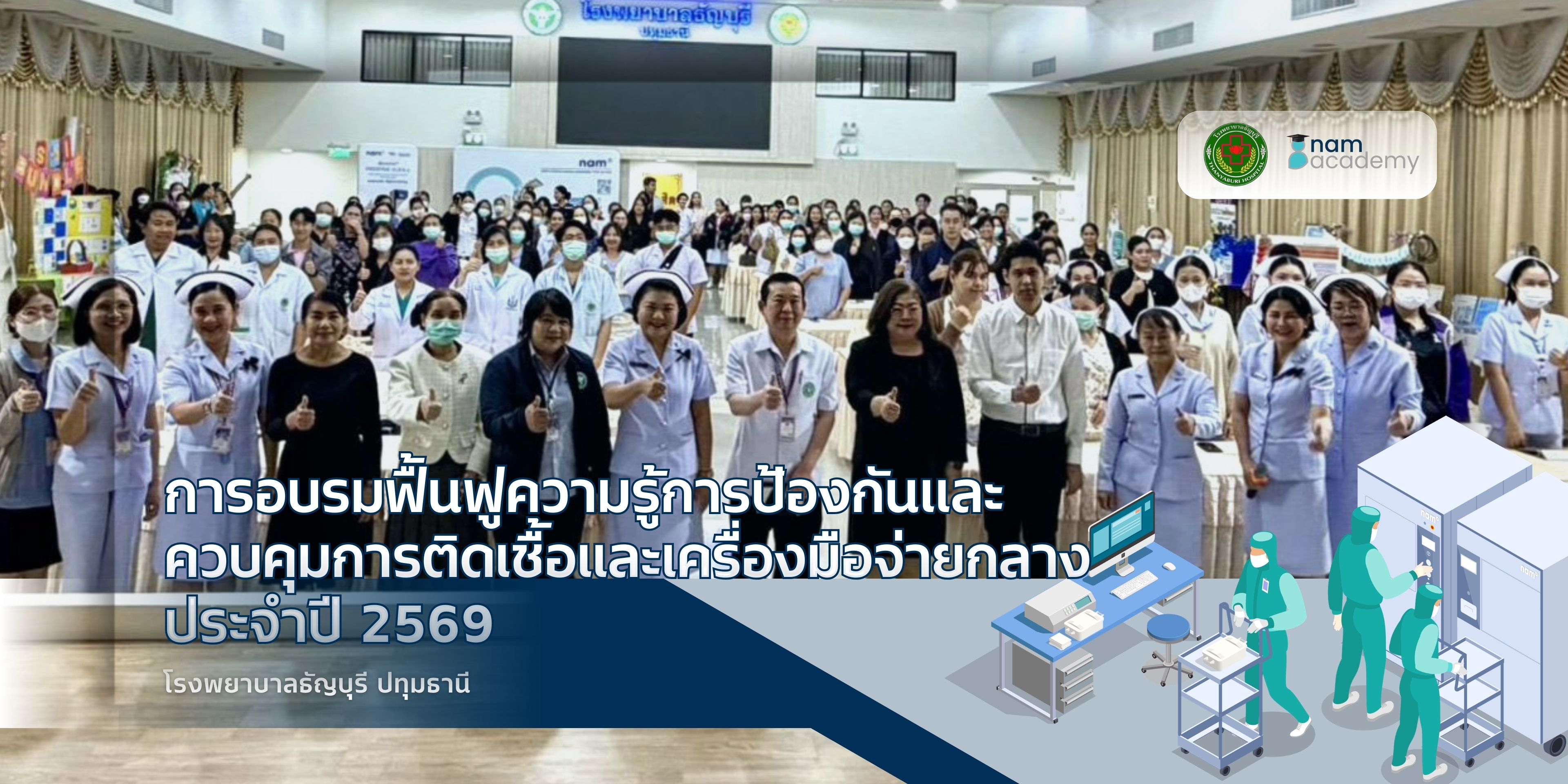 ผลักดันศักยภาพบุคลากรสู่ทีมบริการสุขภาพที่พร้อมด้วยประสิทธิภาพ